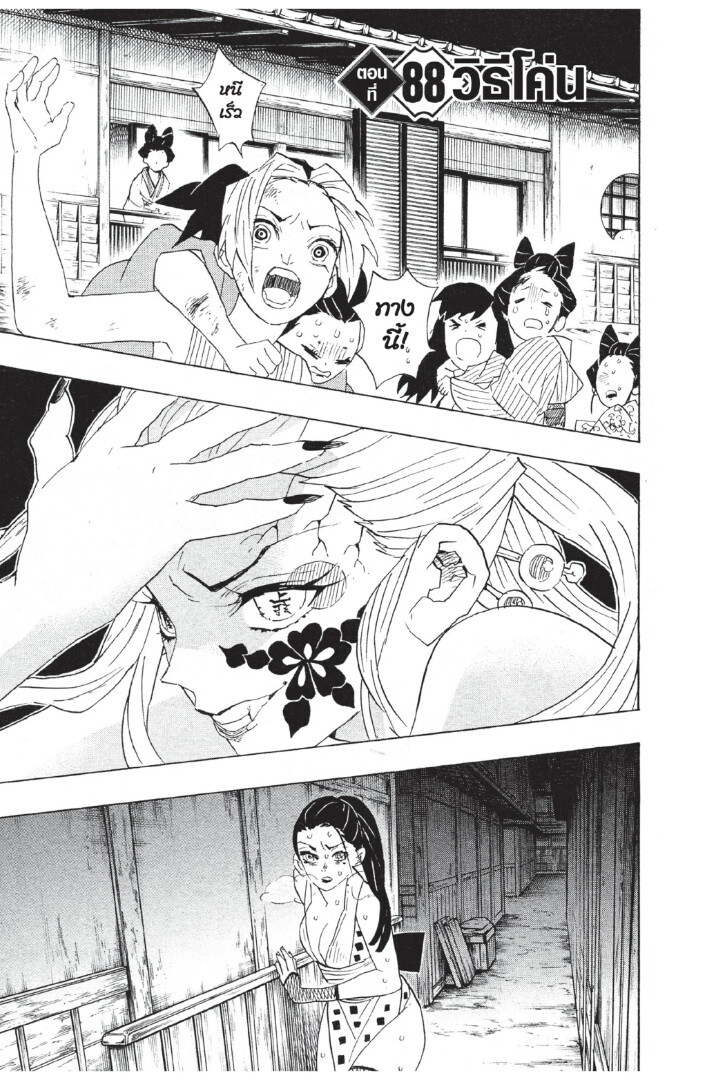 Kimetsu no yaiba ดาบพิฆาตอสูร ตอนที่ 80 page 168