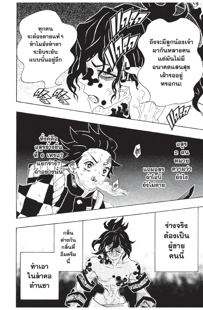 Kimetsu no yaiba ดาบพิฆาตอสูร ตอนที่ 80 page 169