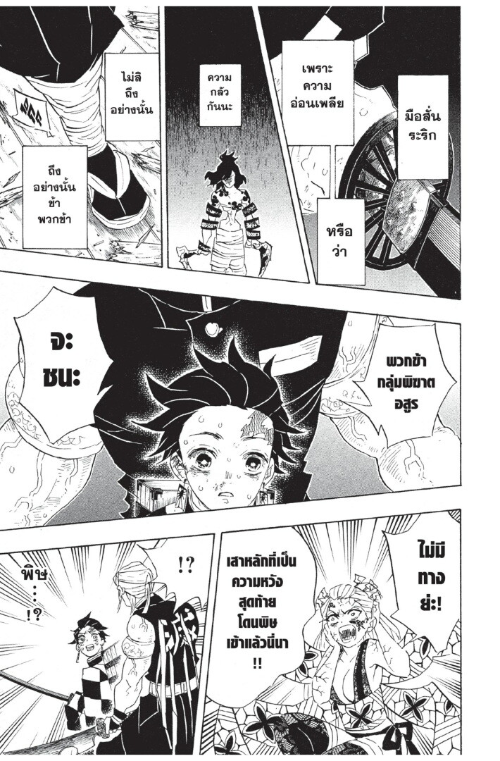 Kimetsu no yaiba ดาบพิฆาตอสูร ตอนที่ 80 page 170