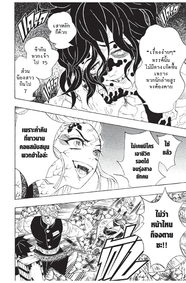 Kimetsu no yaiba ดาบพิฆาตอสูร ตอนที่ 80 page 173