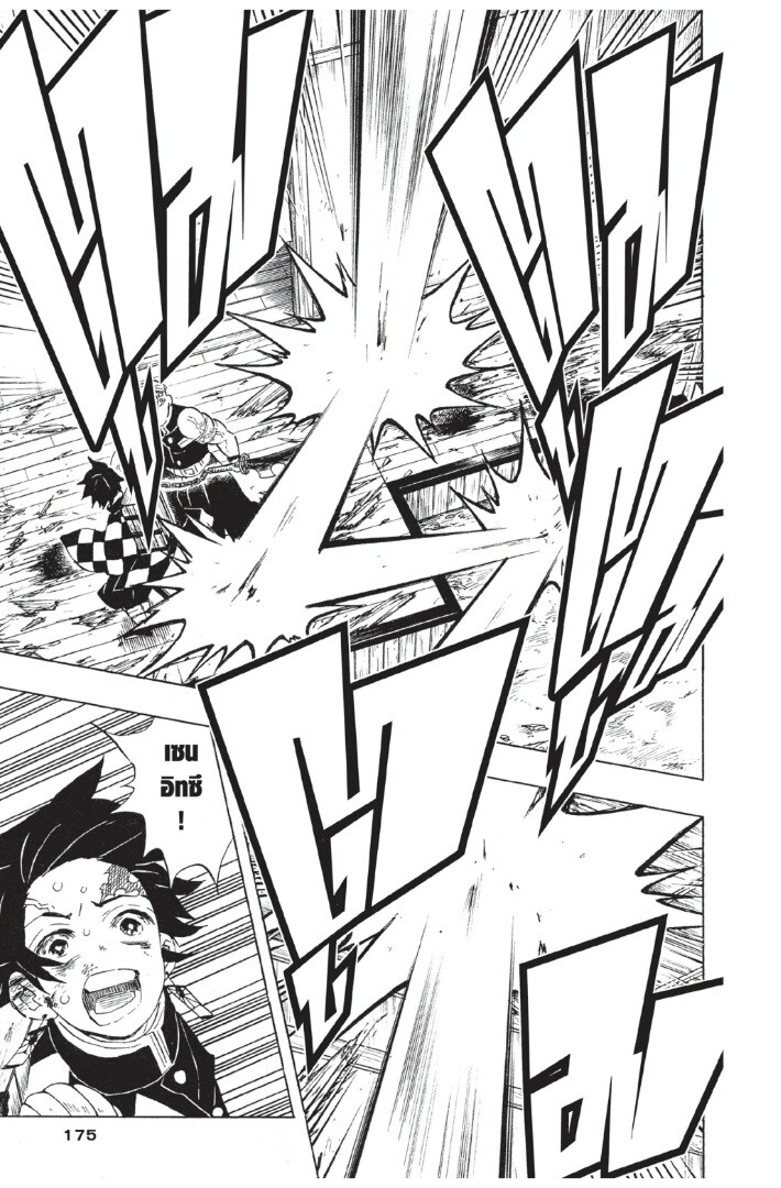 Kimetsu no yaiba ดาบพิฆาตอสูร ตอนที่ 80 page 174