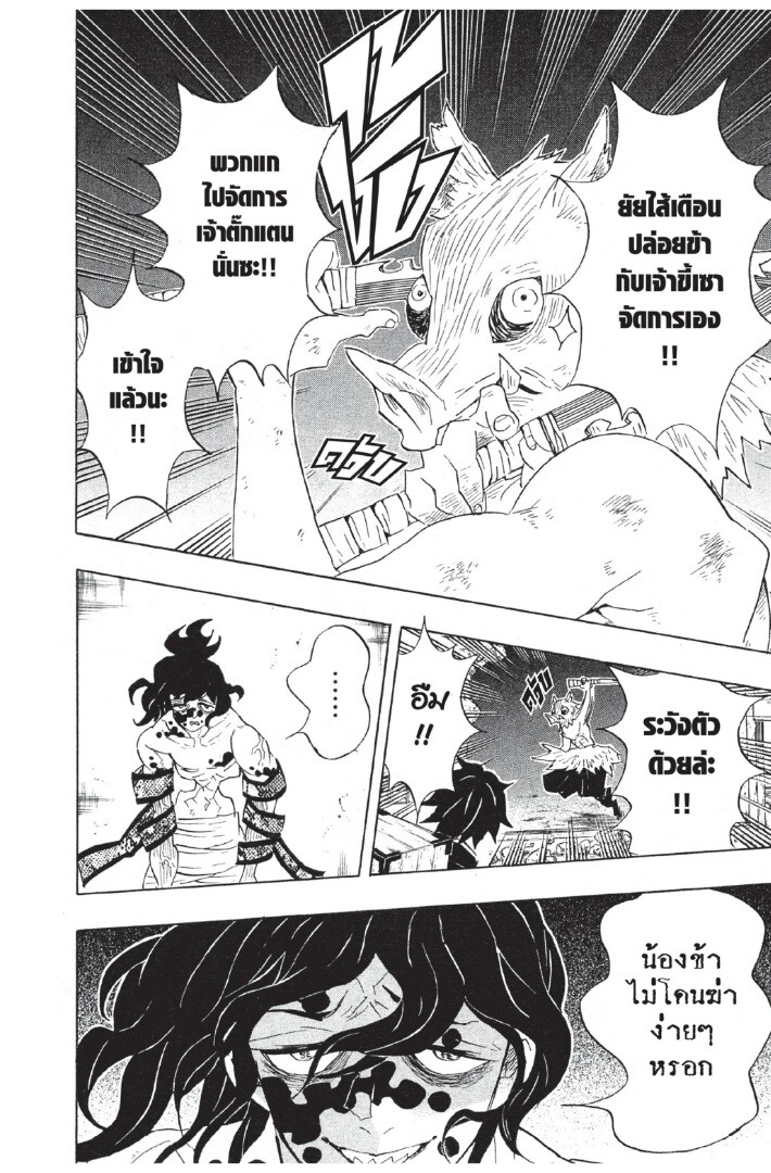 Kimetsu no yaiba ดาบพิฆาตอสูร ตอนที่ 80 page 175