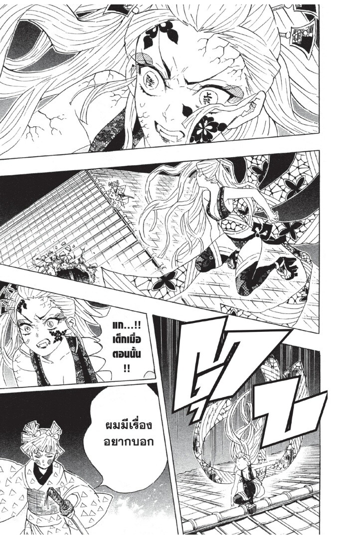 Kimetsu no yaiba ดาบพิฆาตอสูร ตอนที่ 80 page 176