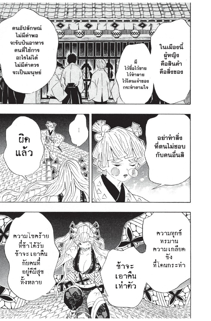 Kimetsu no yaiba ดาบพิฆาตอสูร ตอนที่ 80 page 178