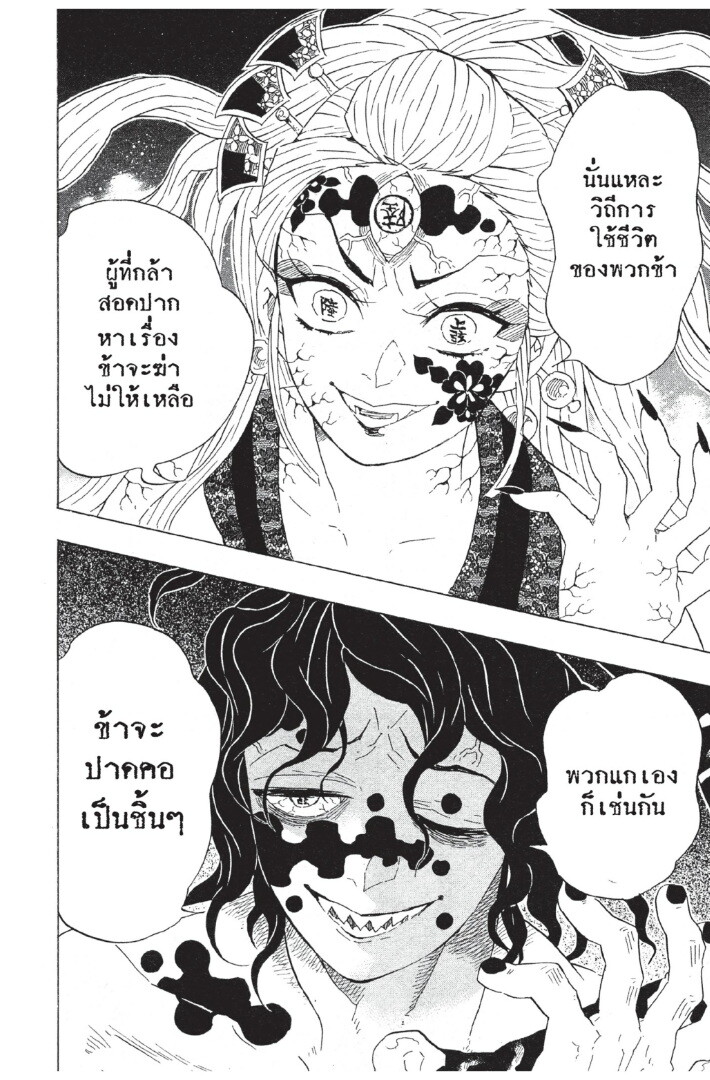 Kimetsu no yaiba ดาบพิฆาตอสูร ตอนที่ 80 page 179