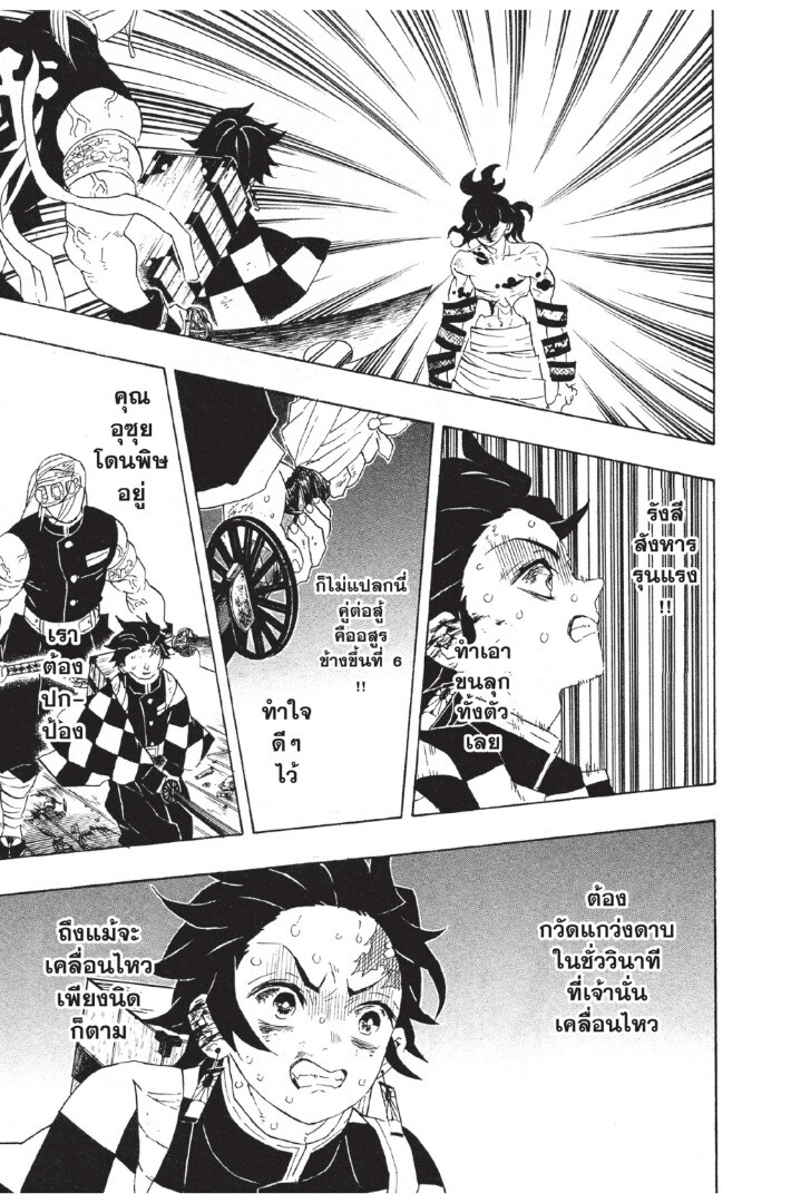 Kimetsu no yaiba ดาบพิฆาตอสูร ตอนที่ 80 page 180