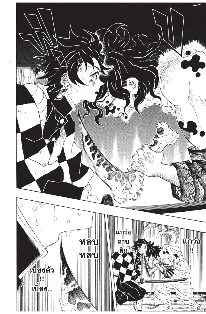 Kimetsu no yaiba ดาบพิฆาตอสูร ตอนที่ 80 page 181
