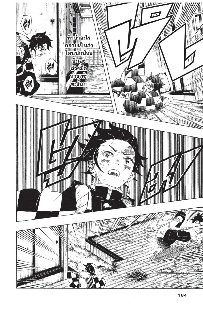 Kimetsu no yaiba ดาบพิฆาตอสูร ตอนที่ 80 page 183