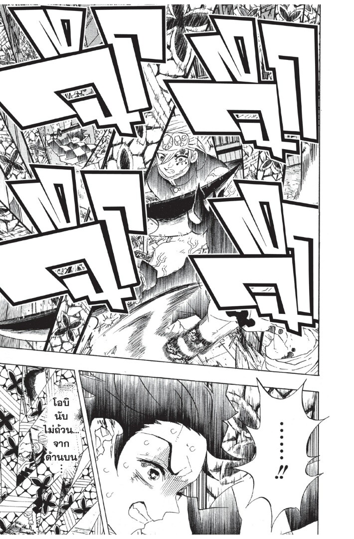 Kimetsu no yaiba ดาบพิฆาตอสูร ตอนที่ 80 page 184