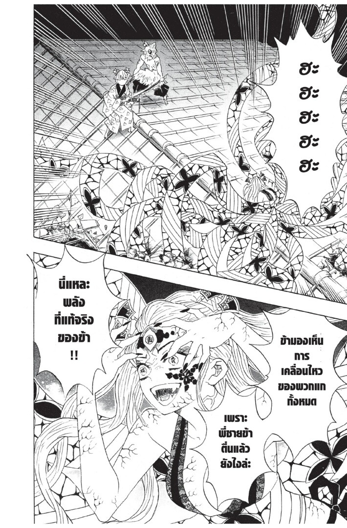 Kimetsu no yaiba ดาบพิฆาตอสูร ตอนที่ 80 page 185