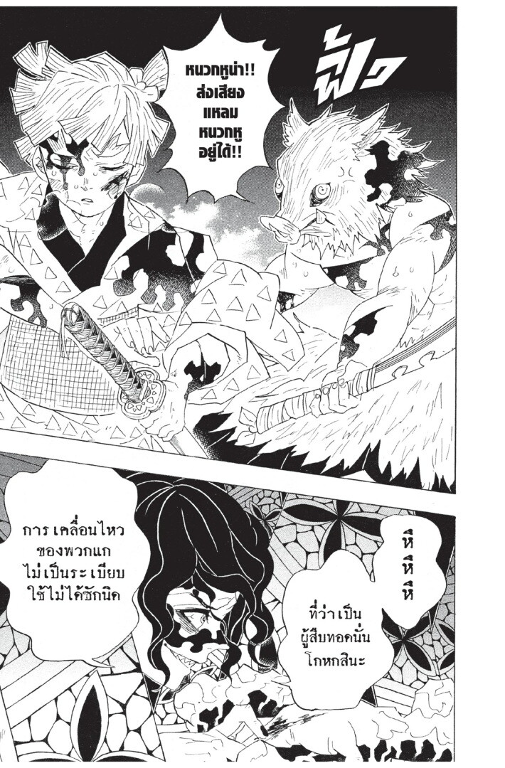 Kimetsu no yaiba ดาบพิฆาตอสูร ตอนที่ 80 page 186