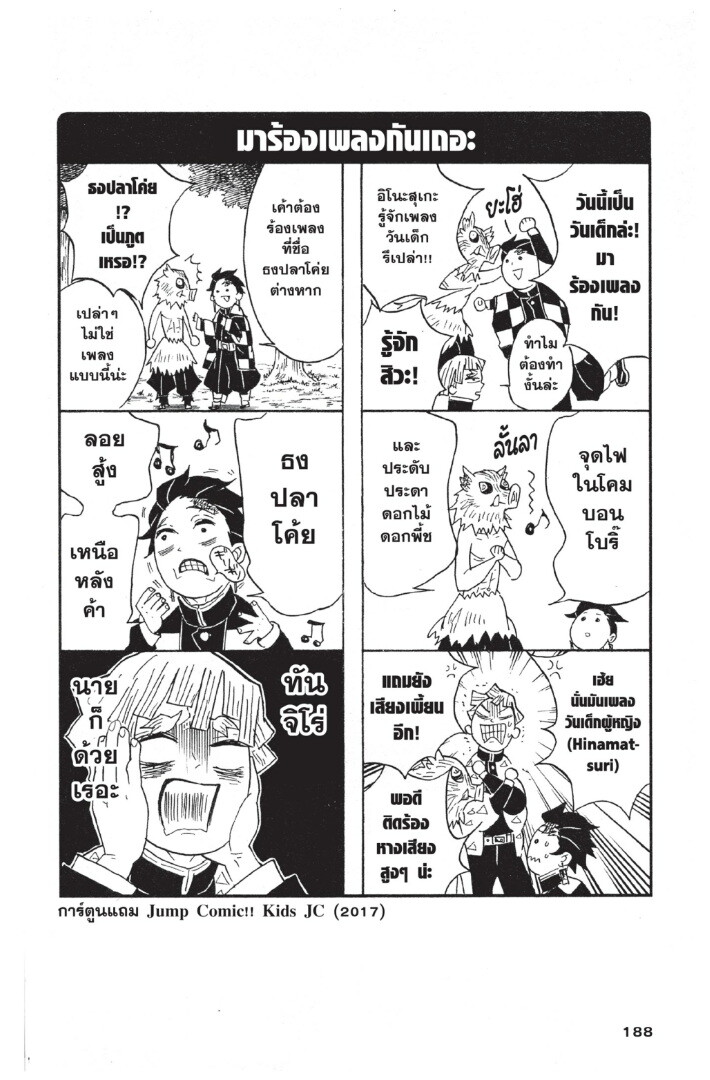 Kimetsu no yaiba ดาบพิฆาตอสูร ตอนที่ 80 page 187