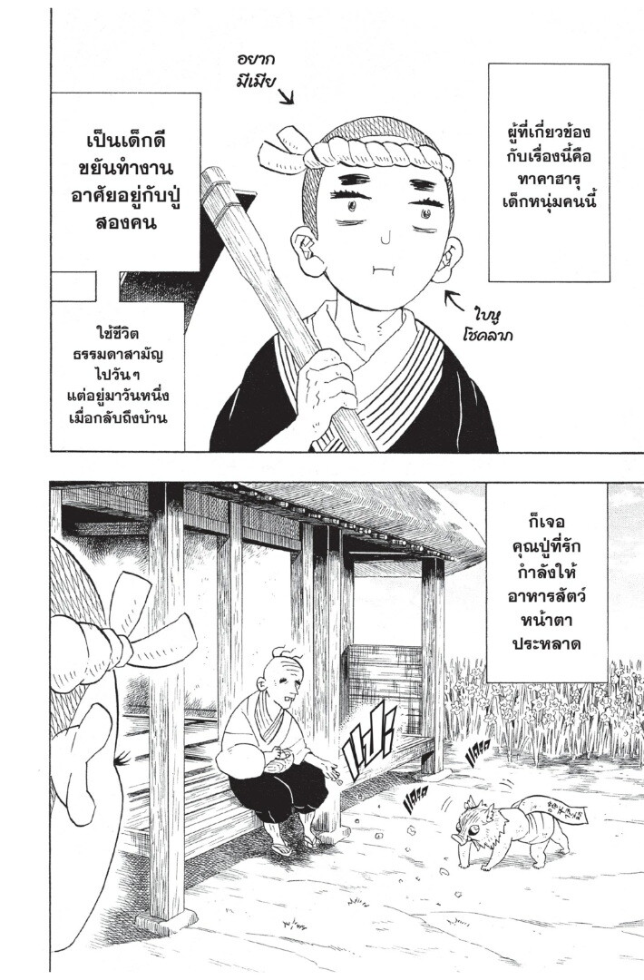 Kimetsu no yaiba ดาบพิฆาตอสูร ตอนที่ 80 page 189