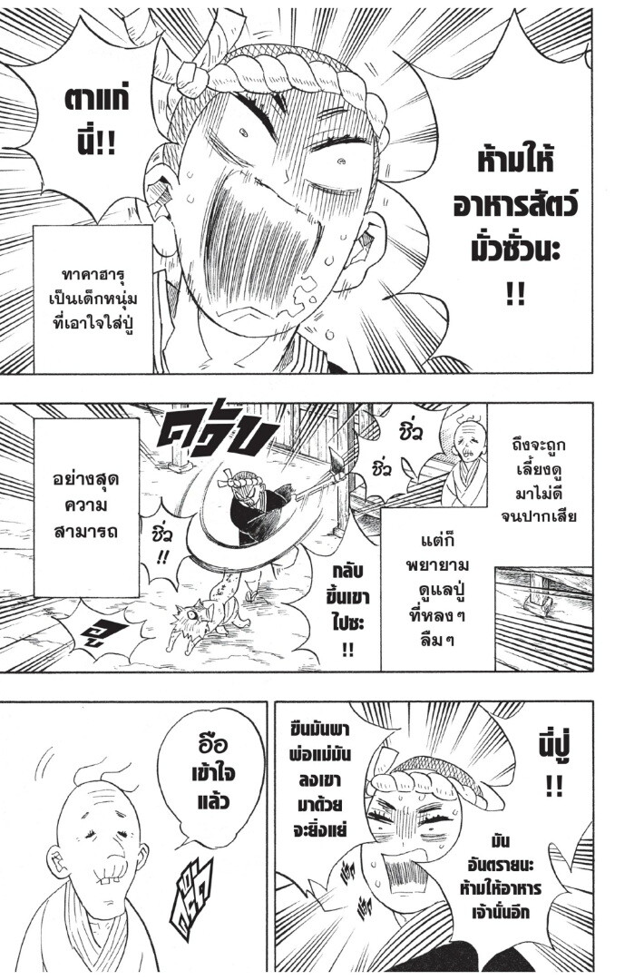 Kimetsu no yaiba ดาบพิฆาตอสูร ตอนที่ 80 page 190