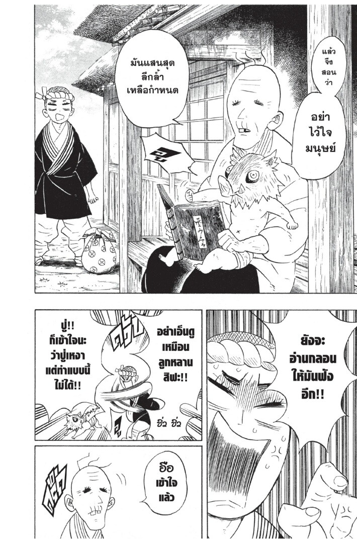 Kimetsu no yaiba ดาบพิฆาตอสูร ตอนที่ 80 page 191