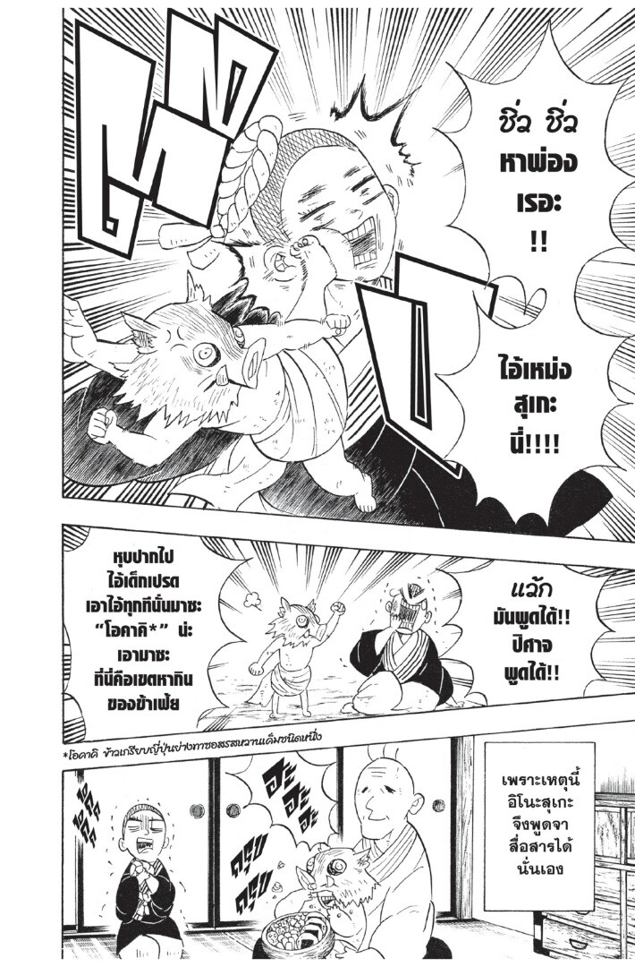 Kimetsu no yaiba ดาบพิฆาตอสูร ตอนที่ 80 page 193