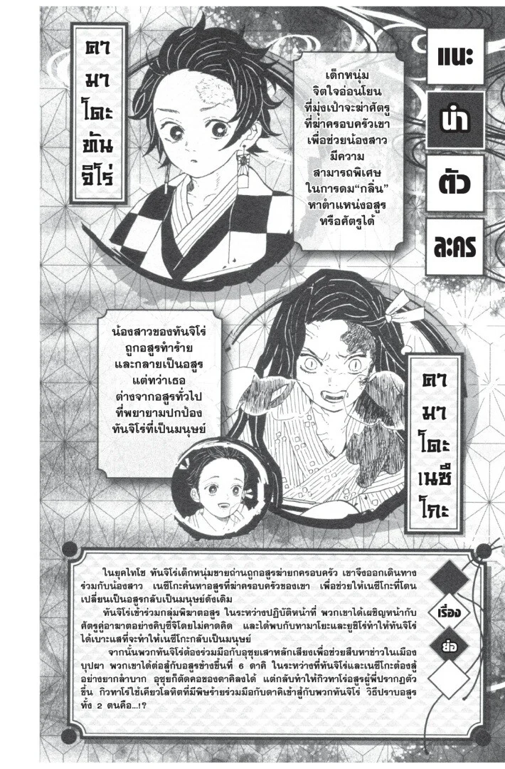 Kimetsu no yaiba ดาบพิฆาตอสูร ตอนที่ 89 page 1