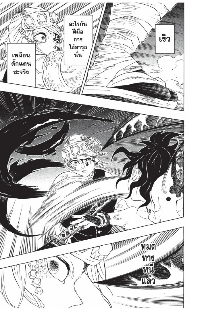 Kimetsu no yaiba ดาบพิฆาตอสูร ตอนที่ 89 page 8