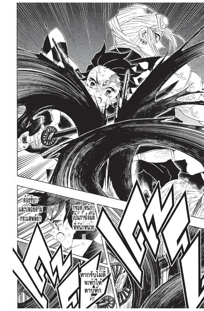 Kimetsu no yaiba ดาบพิฆาตอสูร ตอนที่ 89 page 9