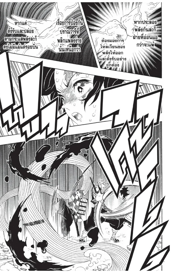 Kimetsu no yaiba ดาบพิฆาตอสูร ตอนที่ 89 page 10