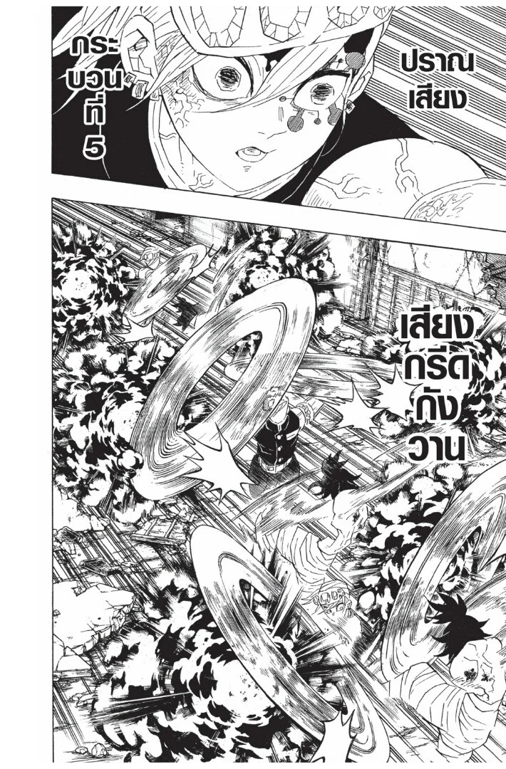 Kimetsu no yaiba ดาบพิฆาตอสูร ตอนที่ 89 page 11