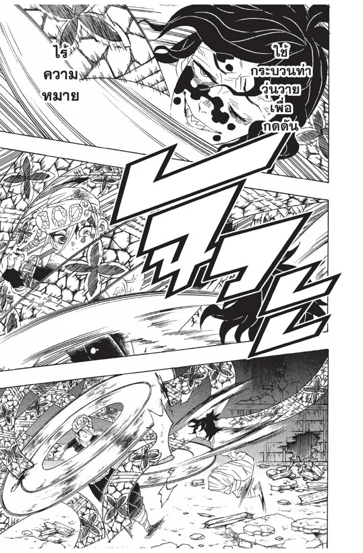 Kimetsu no yaiba ดาบพิฆาตอสูร ตอนที่ 89 page 12