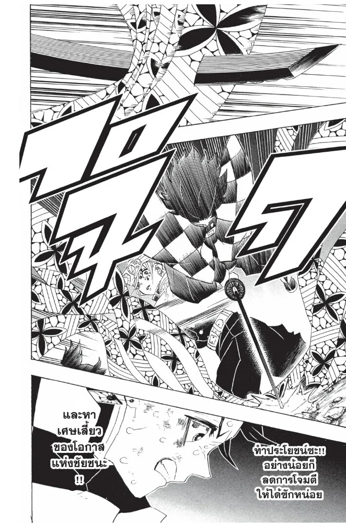 Kimetsu no yaiba ดาบพิฆาตอสูร ตอนที่ 89 page 13