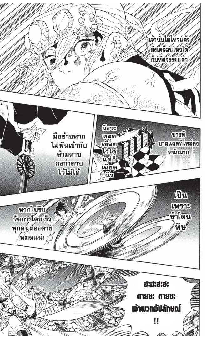 Kimetsu no yaiba ดาบพิฆาตอสูร ตอนที่ 89 page 14