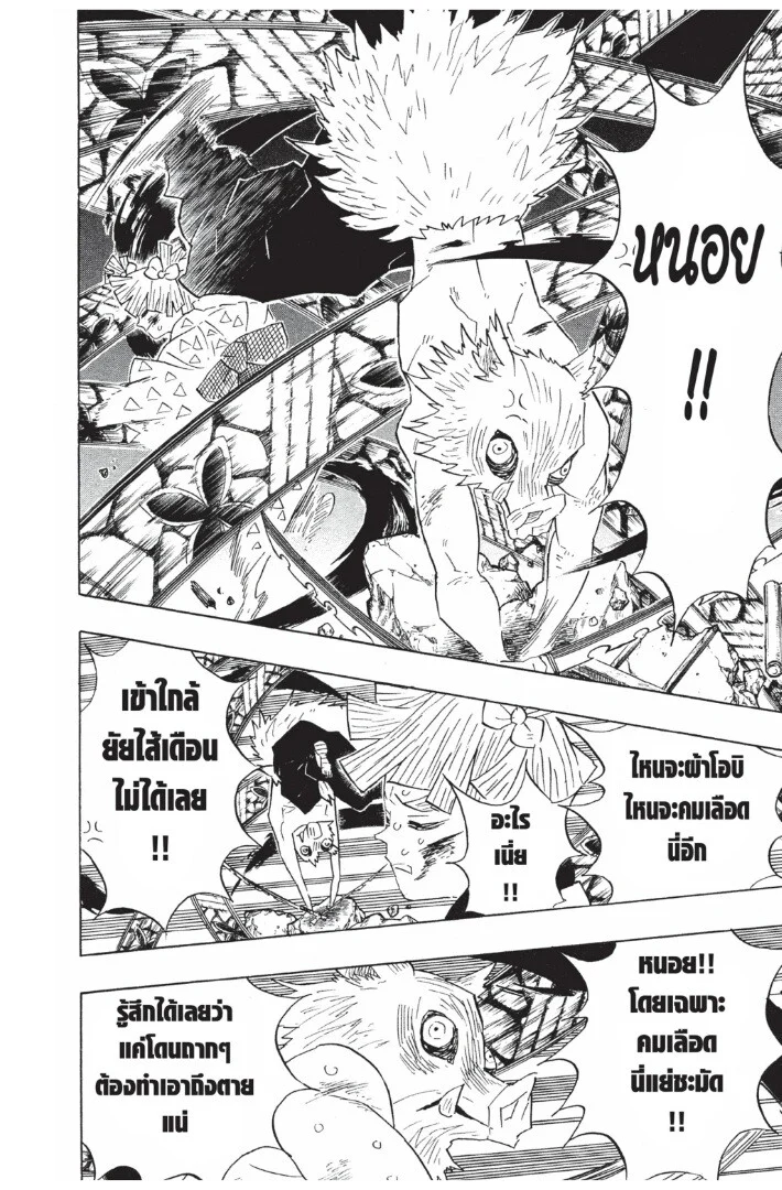 Kimetsu no yaiba ดาบพิฆาตอสูร ตอนที่ 89 page 15