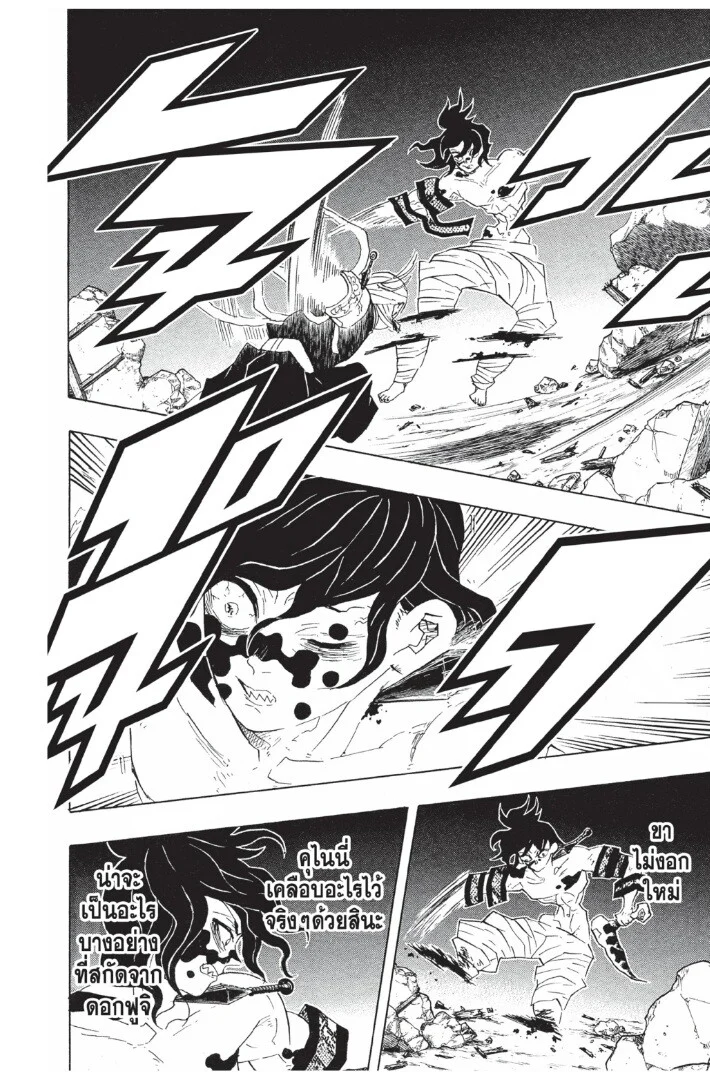 Kimetsu no yaiba ดาบพิฆาตอสูร ตอนที่ 89 page 21