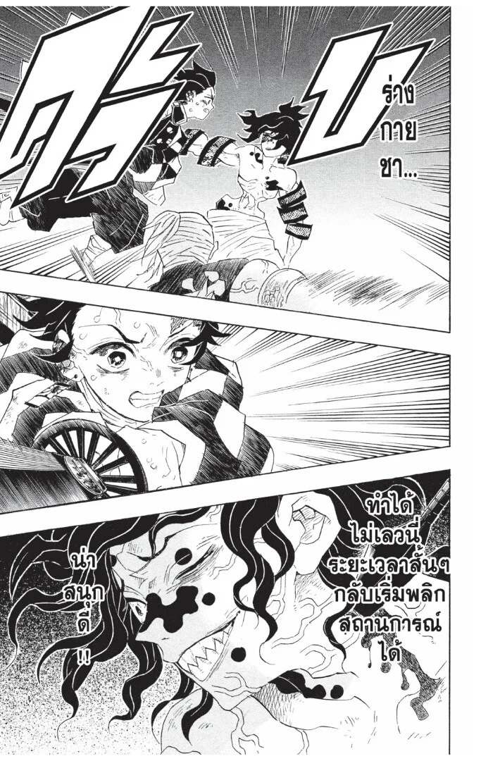 Kimetsu no yaiba ดาบพิฆาตอสูร ตอนที่ 89 page 22