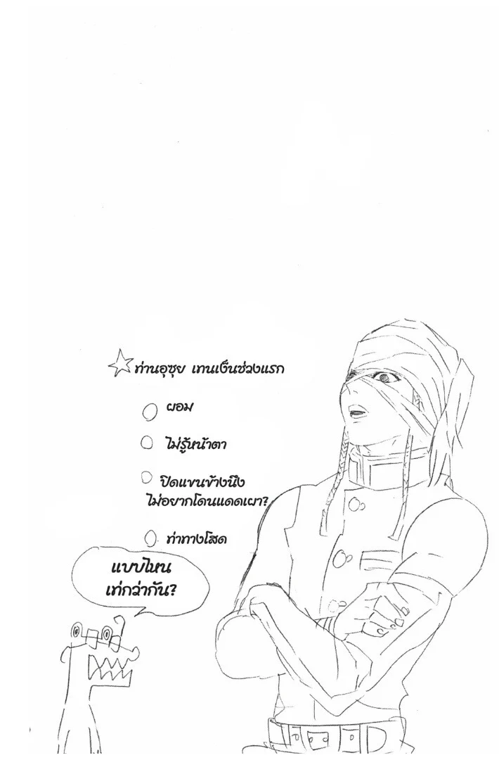 Kimetsu no yaiba ดาบพิฆาตอสูร ตอนที่ 89 page 23