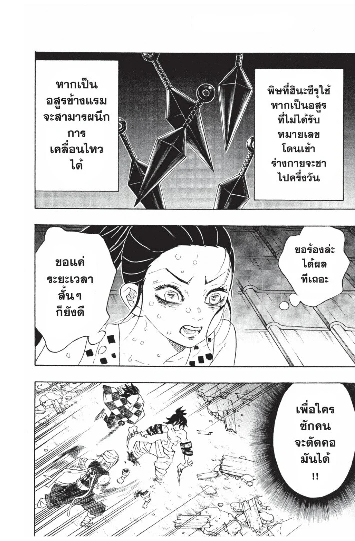 Kimetsu no yaiba ดาบพิฆาตอสูร ตอนที่ 89 page 25