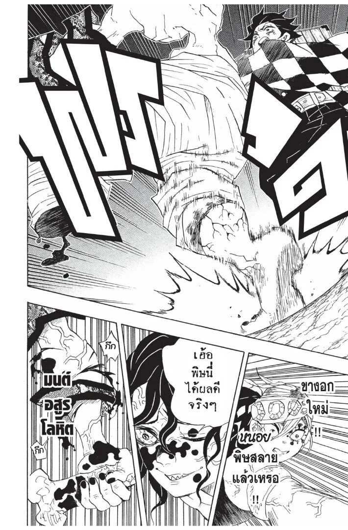 Kimetsu no yaiba ดาบพิฆาตอสูร ตอนที่ 89 page 27
