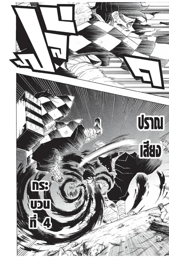 Kimetsu no yaiba ดาบพิฆาตอสูร ตอนที่ 89 page 29