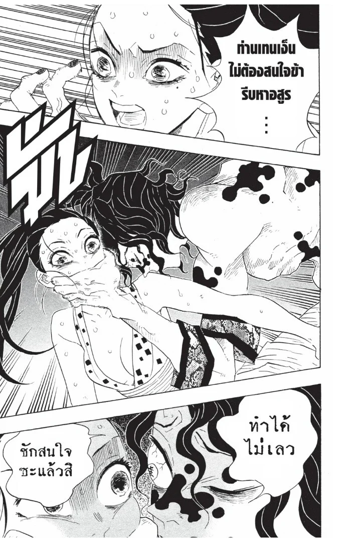 Kimetsu no yaiba ดาบพิฆาตอสูร ตอนที่ 89 page 32