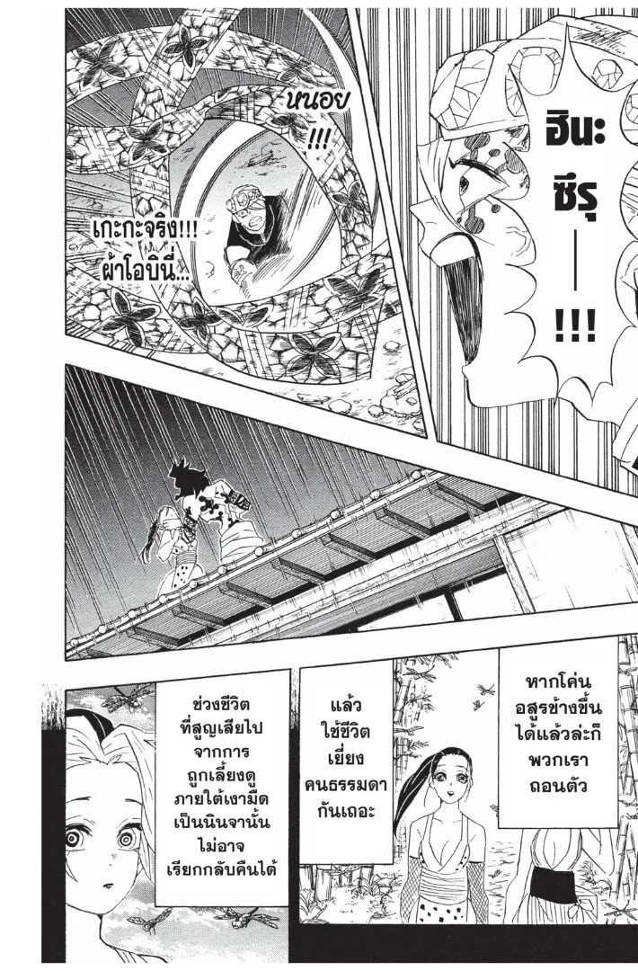 Kimetsu no yaiba ดาบพิฆาตอสูร ตอนที่ 89 page 33