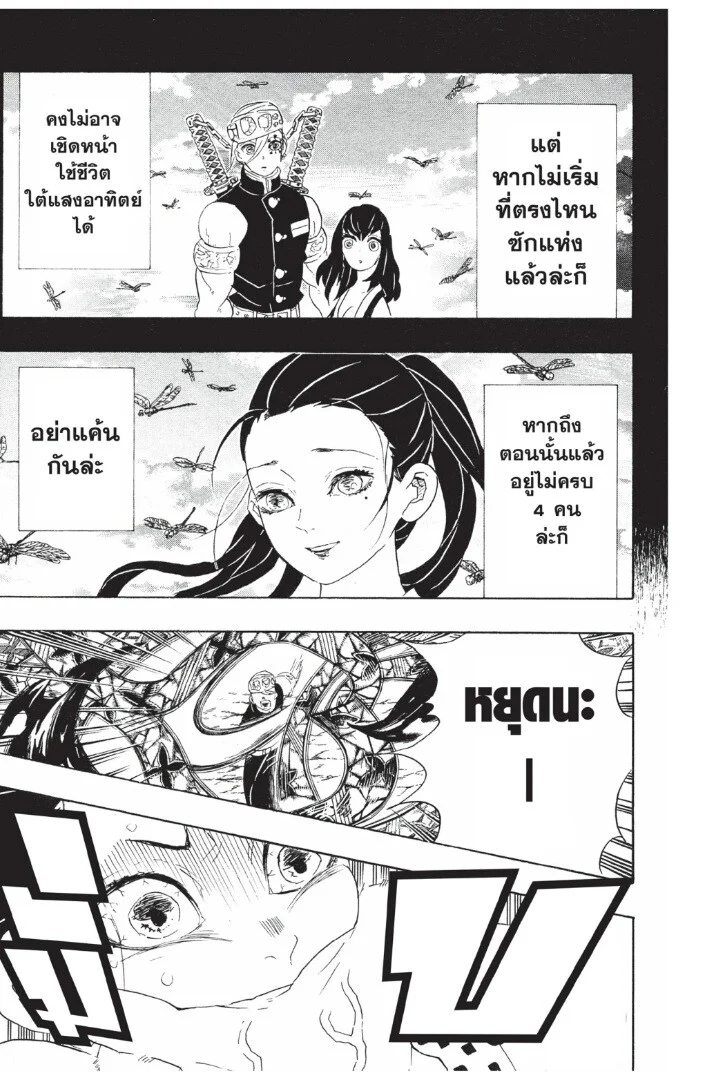 Kimetsu no yaiba ดาบพิฆาตอสูร ตอนที่ 89 page 34
