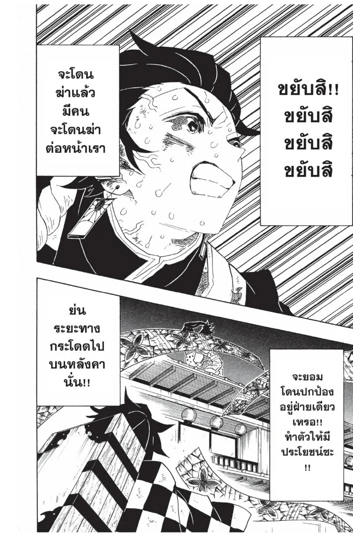 Kimetsu no yaiba ดาบพิฆาตอสูร ตอนที่ 89 page 35
