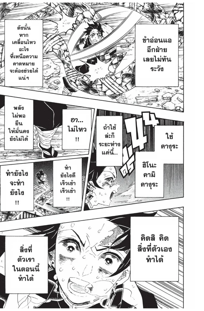 Kimetsu no yaiba ดาบพิฆาตอสูร ตอนที่ 89 page 36