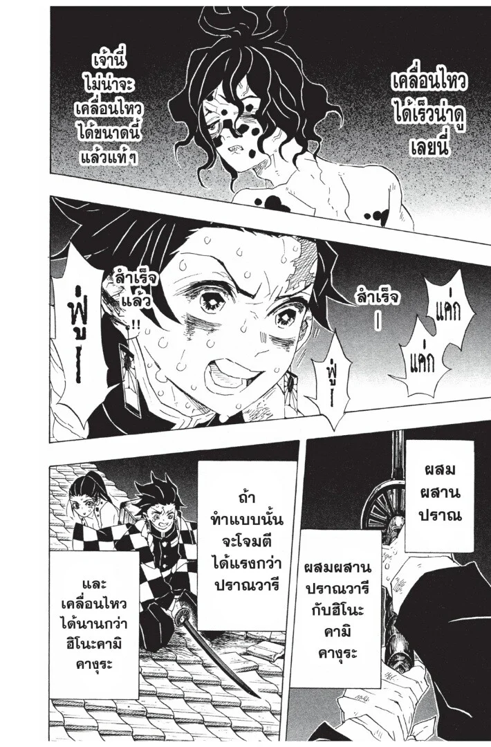 Kimetsu no yaiba ดาบพิฆาตอสูร ตอนที่ 89 page 39