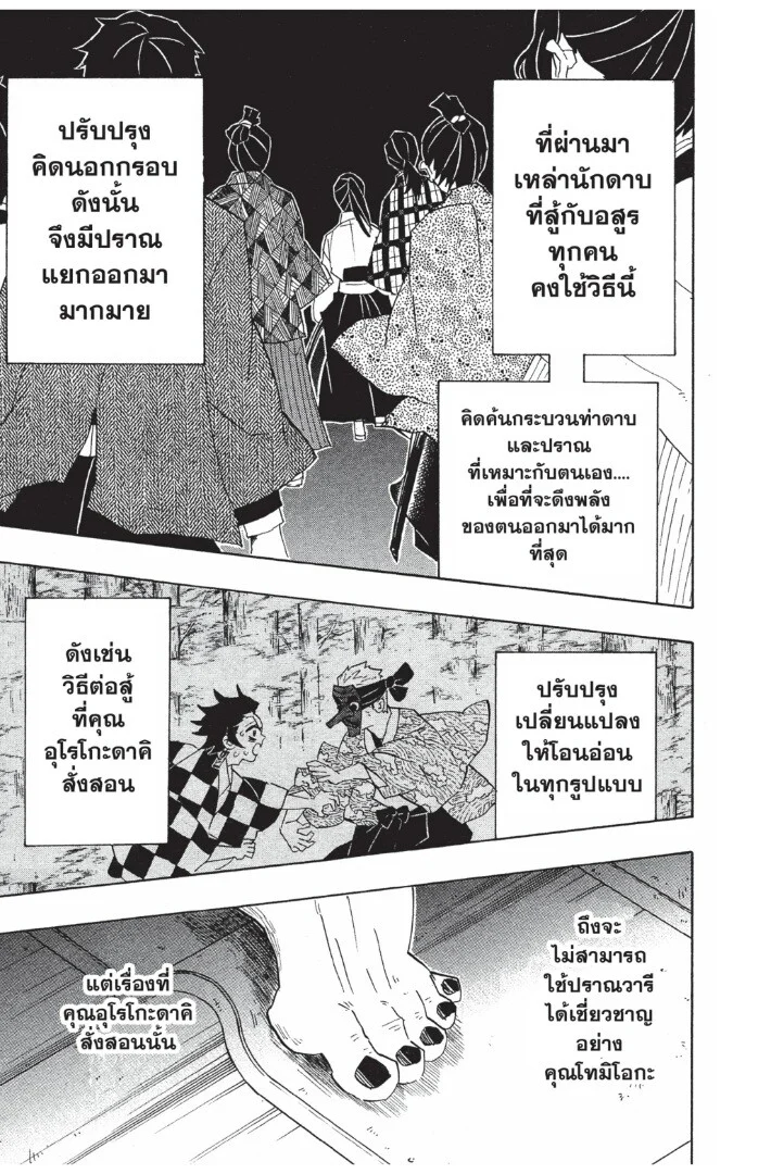 Kimetsu no yaiba ดาบพิฆาตอสูร ตอนที่ 89 page 40