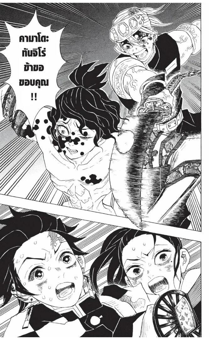Kimetsu no yaiba ดาบพิฆาตอสูร ตอนที่ 89 page 42
