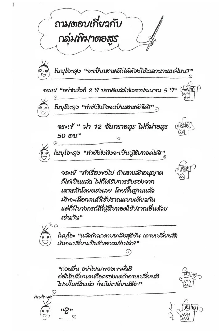 Kimetsu no yaiba ดาบพิฆาตอสูร ตอนที่ 89 page 43