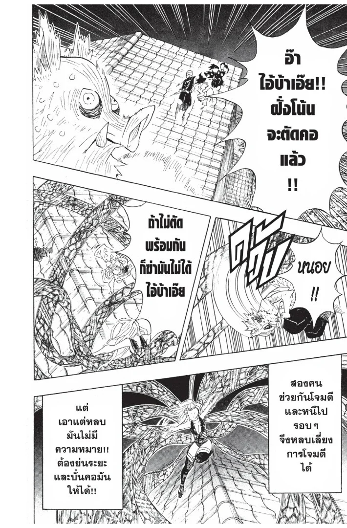 Kimetsu no yaiba ดาบพิฆาตอสูร ตอนที่ 89 page 45