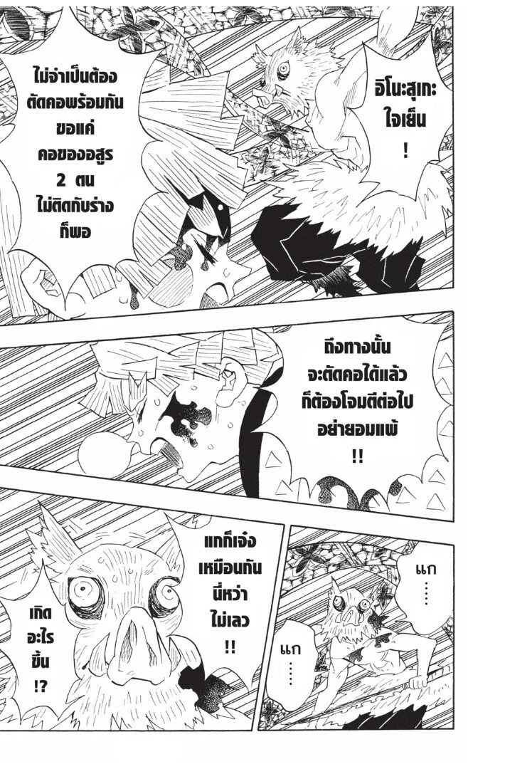 Kimetsu no yaiba ดาบพิฆาตอสูร ตอนที่ 89 page 46