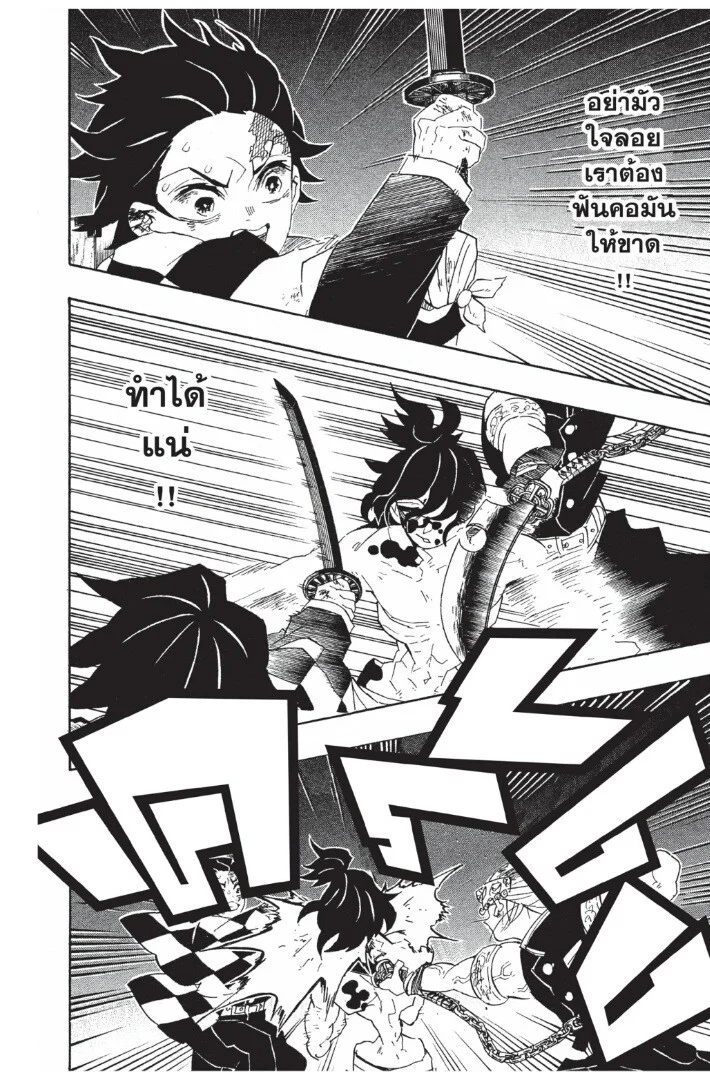 Kimetsu no yaiba ดาบพิฆาตอสูร ตอนที่ 89 page 47