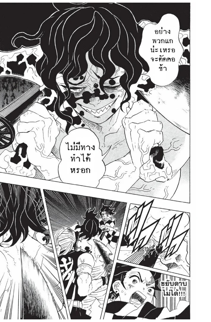 Kimetsu no yaiba ดาบพิฆาตอสูร ตอนที่ 89 page 48