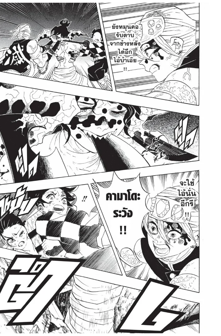 Kimetsu no yaiba ดาบพิฆาตอสูร ตอนที่ 89 page 50