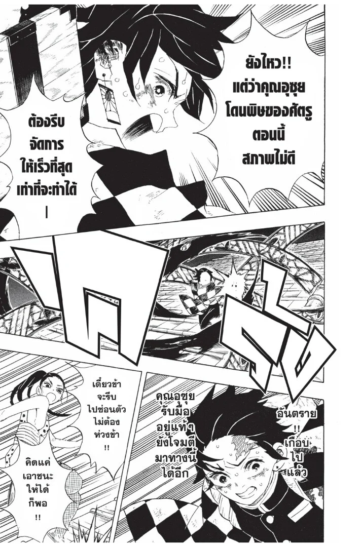 Kimetsu no yaiba ดาบพิฆาตอสูร ตอนที่ 89 page 54